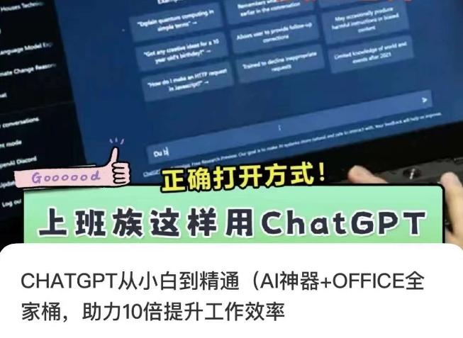 CHATGPT从小白到精通，AI神器+OFFICE全家桶，助力10倍提升工作效率-星火轻创