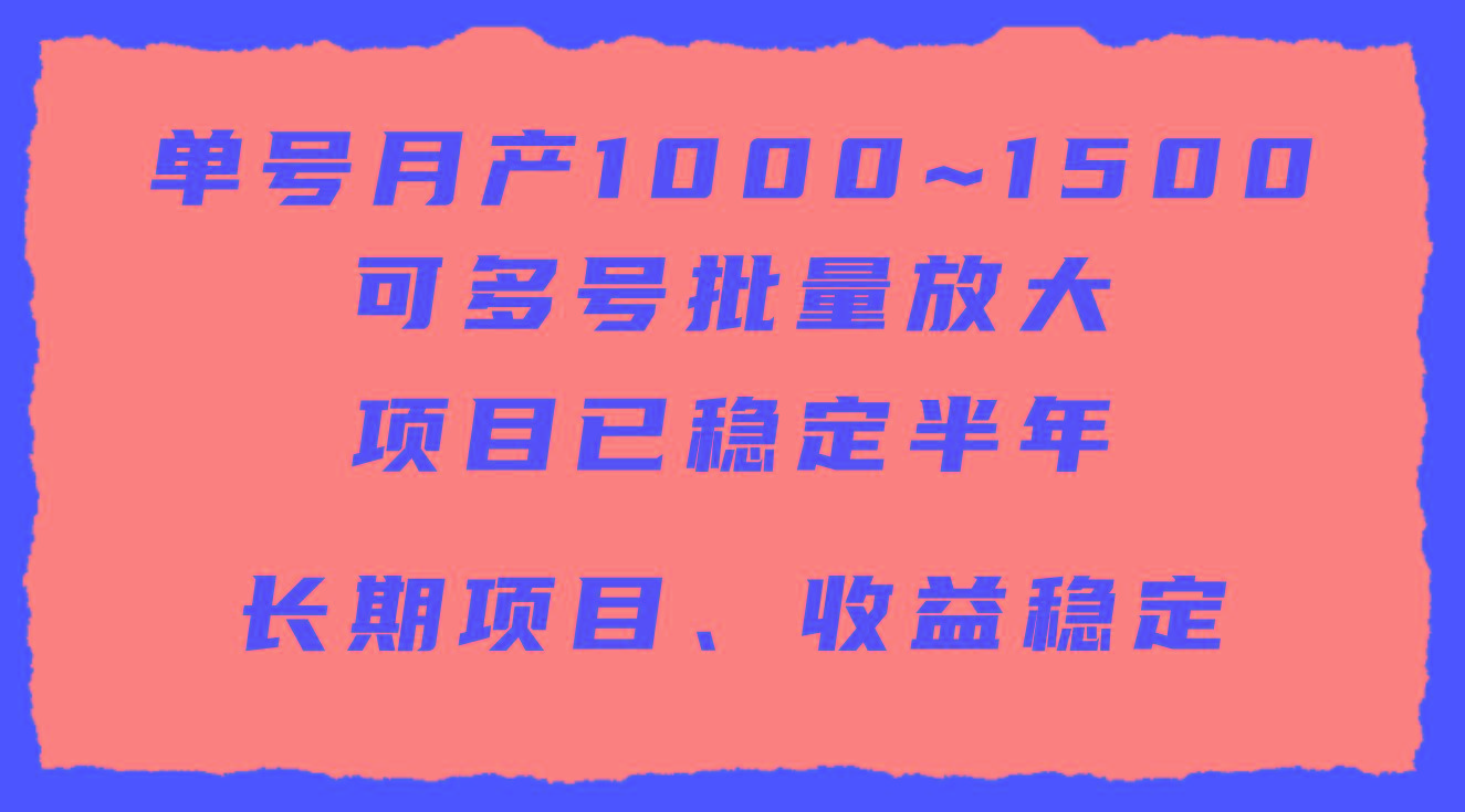 (9444期)单号月收益1000~1500，可批量放大，手机电脑都可操作，简单易懂轻松上手-星火轻创