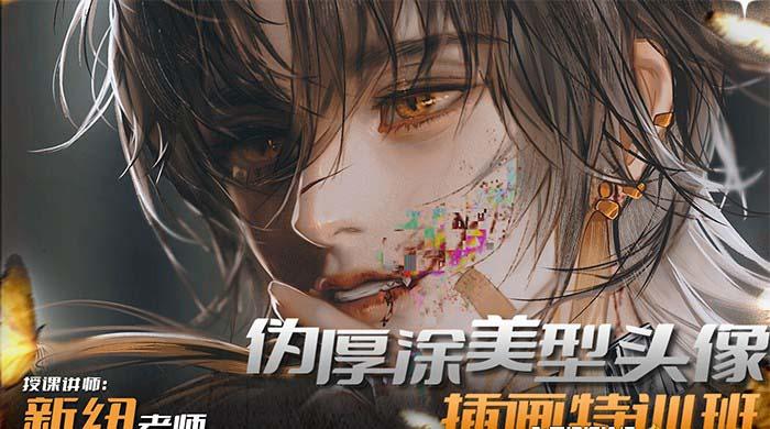图片[1]-iPad插画课伪厚涂美型头像插画特训班(13节视频课)-星火轻创