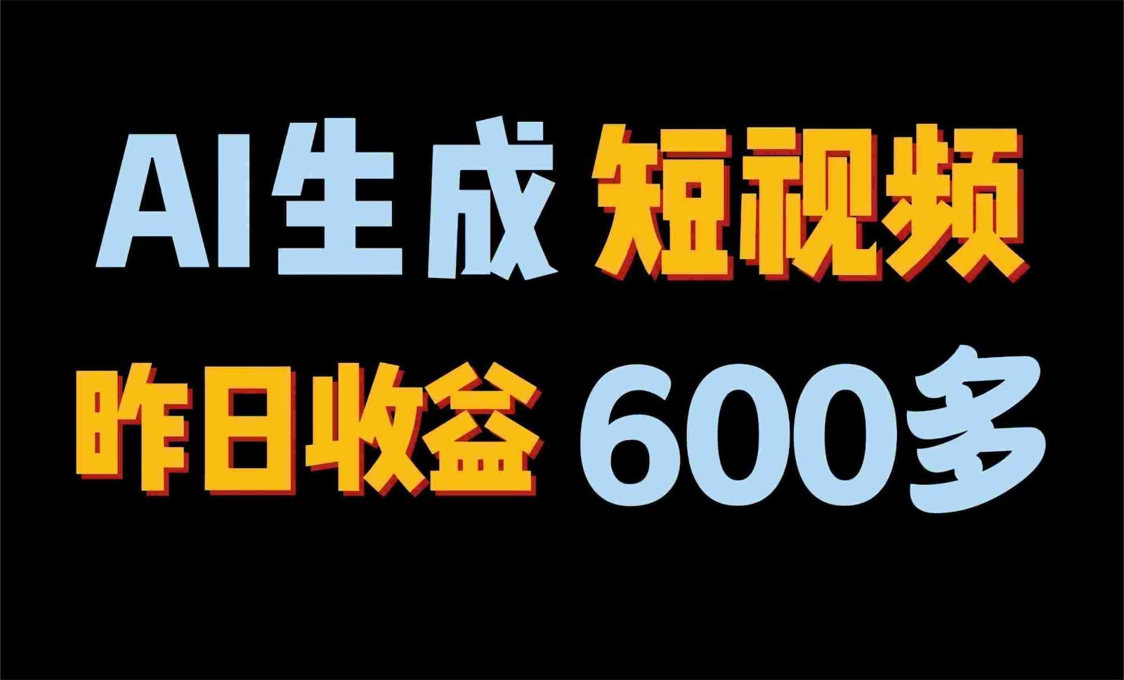 2024年终极副业！AI一键生成视频，每日只需一小时，教你如何轻松赚钱！-星火轻创