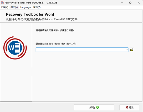 Recovery Toolbox for Word(Word修复软件) v4.5.17.45 中文绿色版-星火轻创