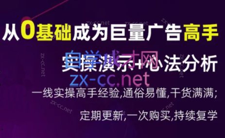 涛哥·从0基础成为巨量广告高手(更新9月)-小艾项目网