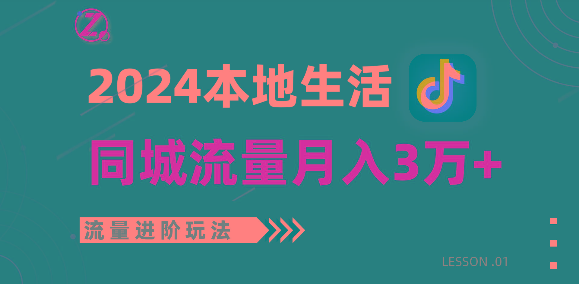 2024年同城流量全新赛道,工作室落地玩法,单账号月入3万+-星火轻创