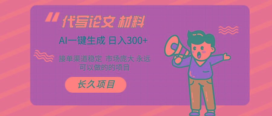 (9677期)AI写作长期绿色项目 日入300+-星火轻创