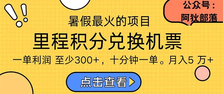 暑假暴利的项目，利润飙升，正是项目利润爆发时期。市场很大，一单利…-星火轻创