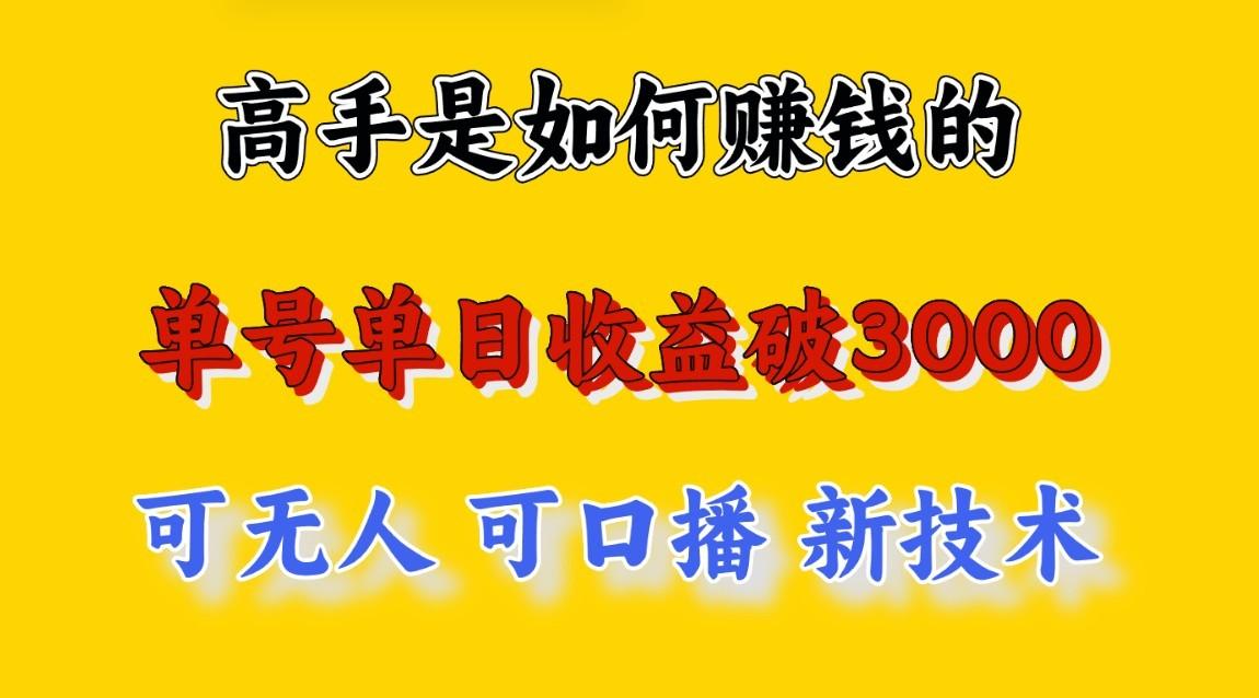 高手是如何赚钱的，一天收益至少3000+以上，小白当天就能够上手，这是穷人翻盘的一…-星火轻创