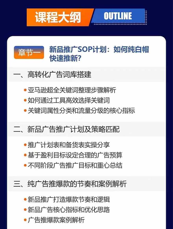 图片[3]-亚马逊爆款广告训练营：掌握关键词库搭建方法，优化广告数据提升旺季销量-星火轻创