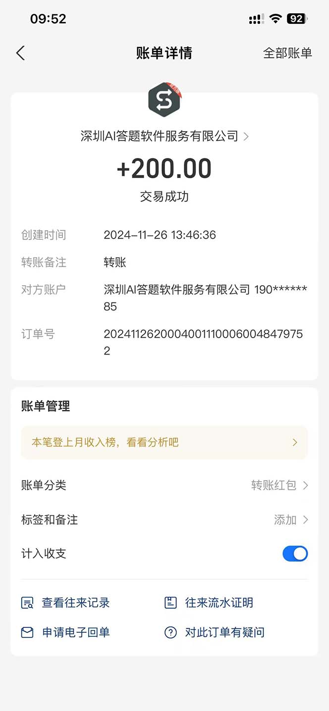 图片[1]-Ai答题全自动运行   每天轻松搞几张 管道收益日入1000+-星火轻创