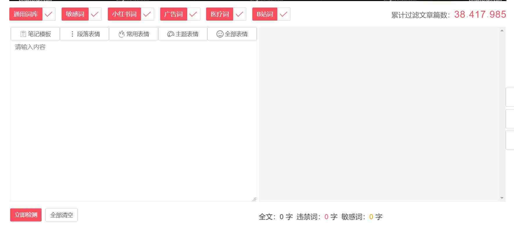 违禁词、敏感词查询！防止做自媒体、电商时触碰雷区！-星火轻创