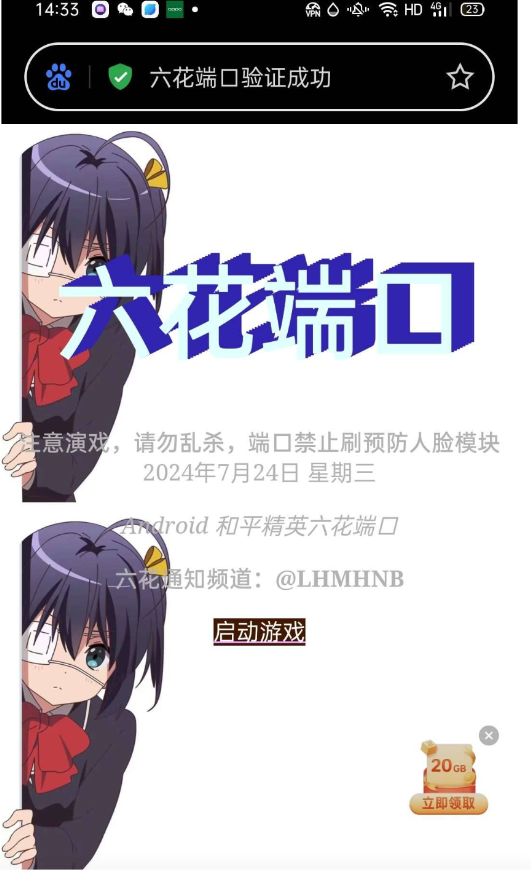 六花端口一套xn-星火轻创