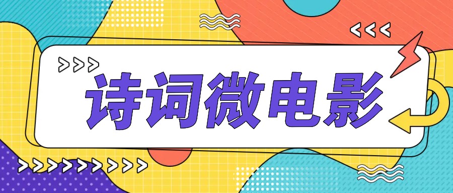 私人IP的高端玩法，诗词微电影，手把手教你轻松做原创爆款-星火轻创