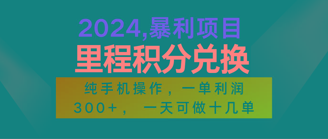 2024最新项目，冷门暴利市场很大，一单利润300+，二十多分钟可操作一单，可批量操作-星火轻创