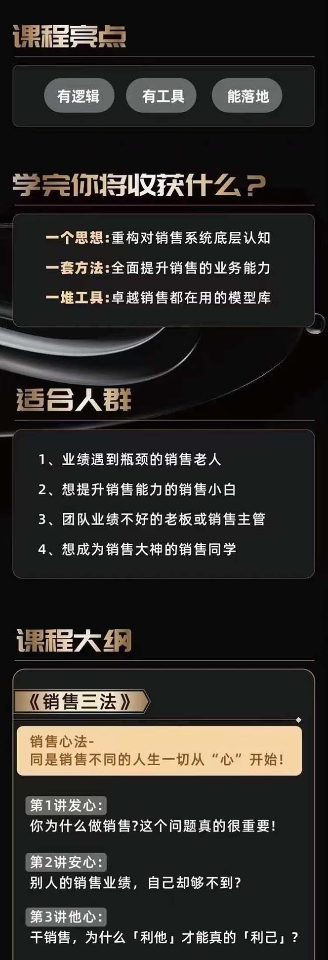 图片[2]-从小新手到销冠 三合一速成：销售3法+非暴力关单法+销售系统挖需课 (27节-星火轻创