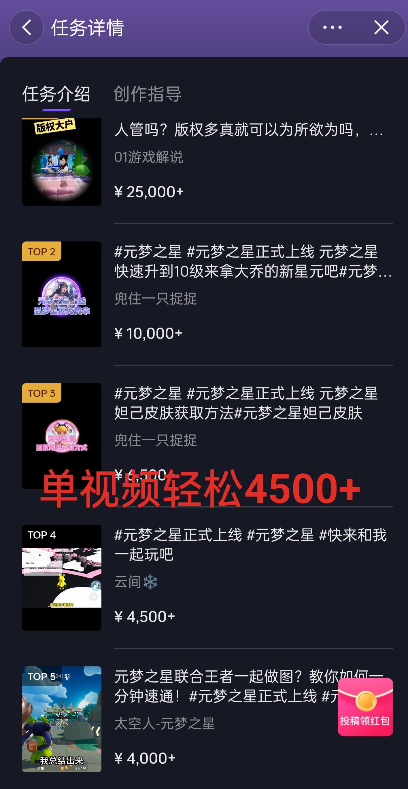 全网揭秘！腾讯手游元梦之星，十分钟顶尖教学，单视频变现4500+月入5位数-星火轻创