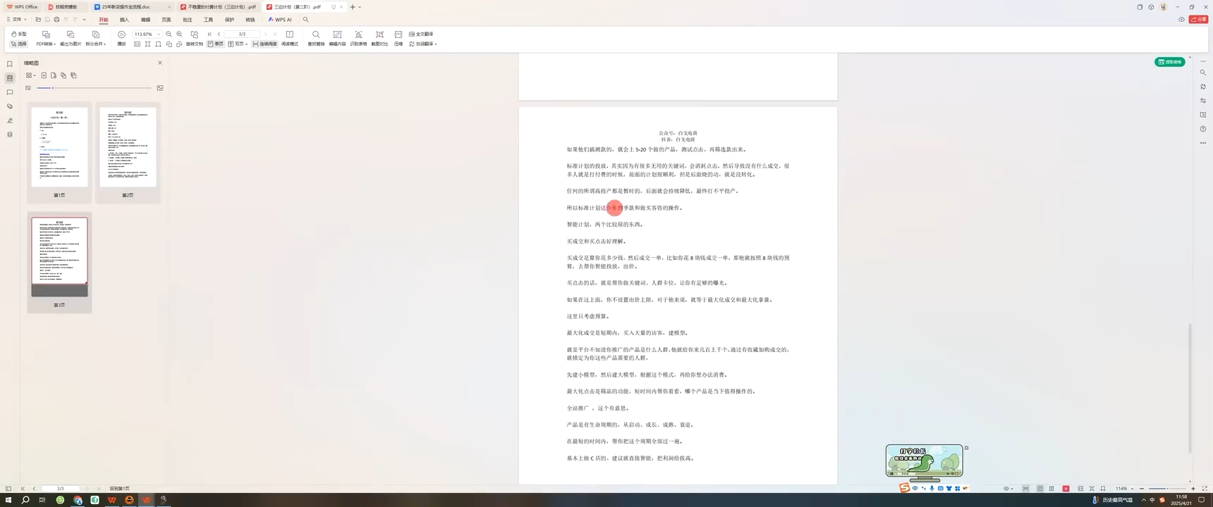 白戈电商·2023-2025淘宝店群运营(更新4月)-星火轻创