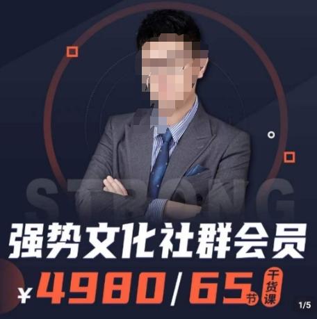 强势文化社群会员，学会安身立命，精通人性，少走人生弯路-星火轻创