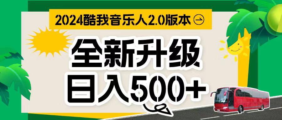 万次播放80-150 音乐人计划全自动挂机项目-星火轻创