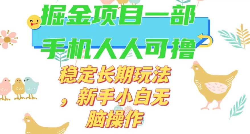 最新0撸小游戏掘金单机日入50-100+稳定长期玩法，新手小白无脑操作【揭秘】-星火轻创