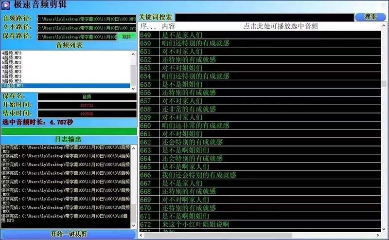 (8726期)外面收费888的极速音频剪辑，看着字幕剪音频，效率翻倍，支持一键导出【…-星火轻创