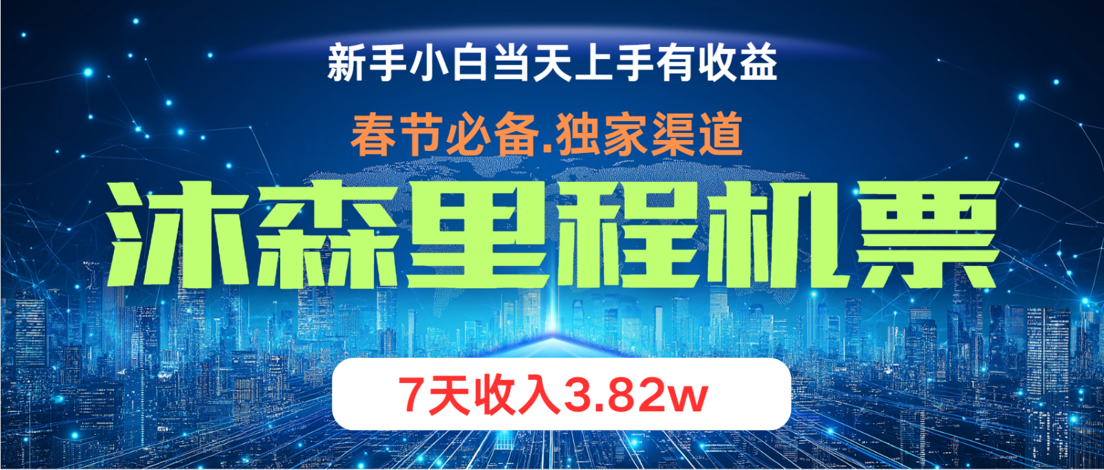 无门槛高利润长期稳定 单日收益2000+ 兼职月入4w-星火轻创