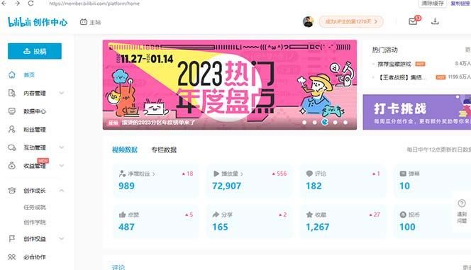 (8633期)【B站新技术】日引100+优质创业粉，直接套模式，快速搞网赚粉-星火轻创