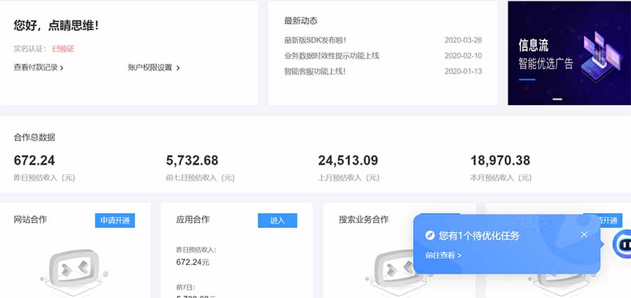 AD广告联盟，可云机模拟机多开，可矩阵无限放大，单机单日500+，新手...-小艾项目网