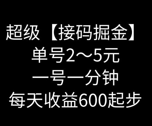暴力接码撸红包一小时100左右全网首发未泛滥速玩-星火轻创