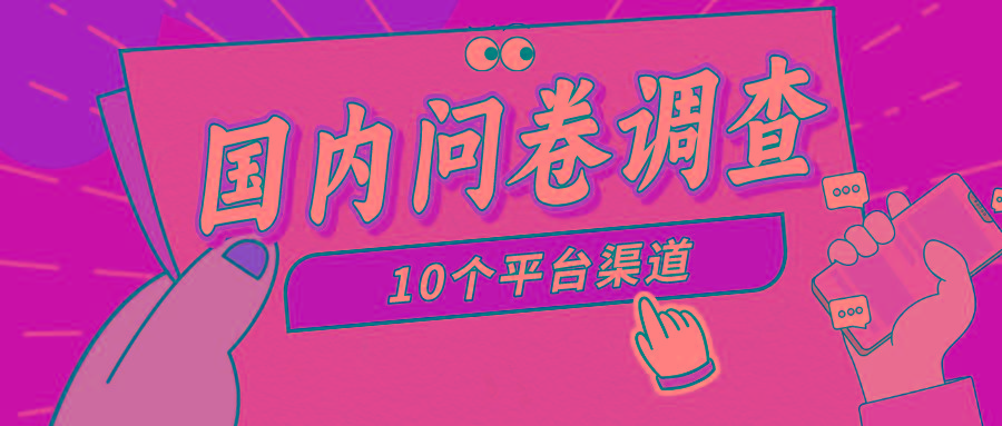 (9732期)简单选题问卷调查，每天12张，新手小白无压力，不需要经验-星火轻创