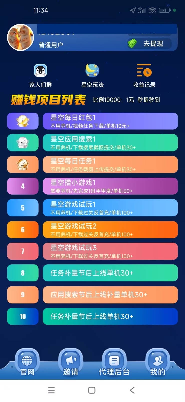 图片[2]-【首码】最强0撸聚合赚钱平台(独家资源),单日单机100+，代理对接，扶持置顶-星火轻创
