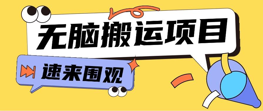 小红书虚拟项目，无脑搬运，零成本零门槛轻松月入3000+【视频教程+配套工具】-星火轻创