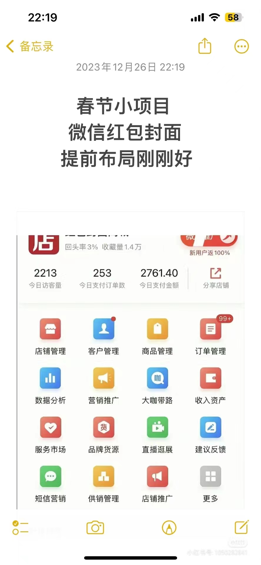 (8635期)年前火爆全网红包封面玩法，只需要一部手机，傻瓜式操作，有手就行-星火轻创