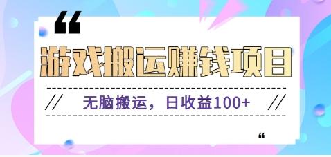 抖音快手游戏赚钱项目，无脑搬运，日收益100+【视频教程】-星火轻创