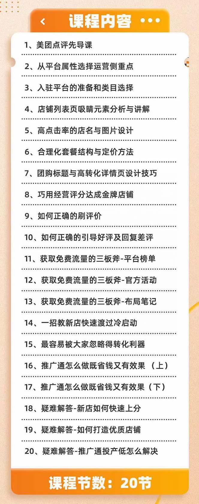 美团+大众点评 从入门到精通：店铺本地生活 流量提升 店铺运营 推广秘术…-星火轻创