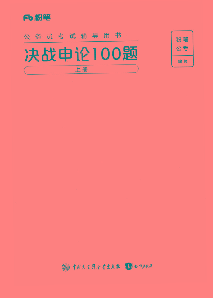 2025年申论100题-星火轻创