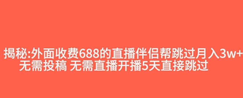 外面收费688的抖音直播伴侣新规则跳过投稿或开播指标-星火轻创