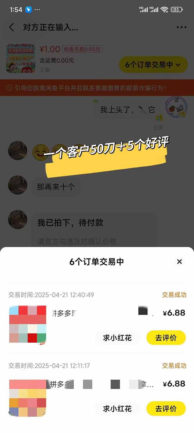 闲鱼卖拼多多助力项目,蓝海市场新手也能单号日入1000+-星火轻创
