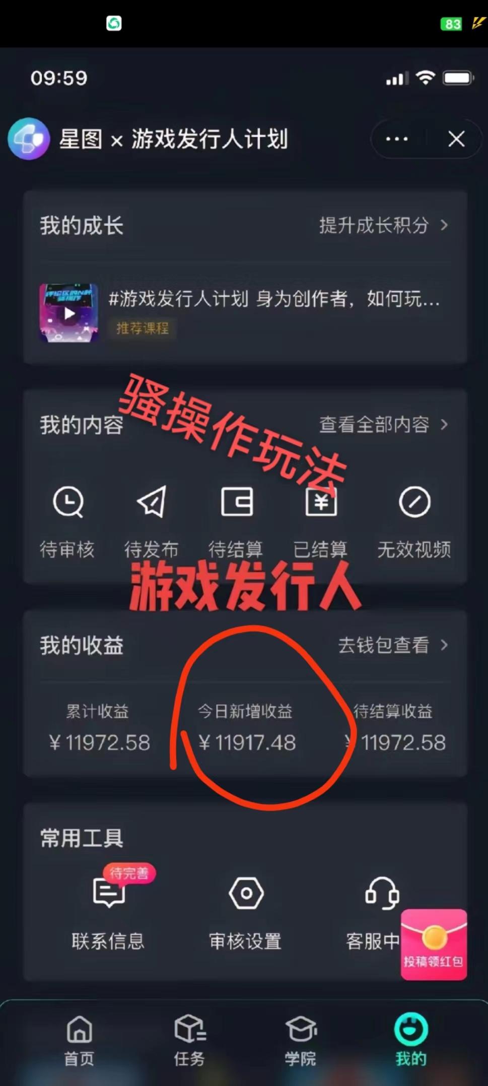 抖音手游野路子玩法，一单25，单视频收益4000+，日入几千轻轻松松，一部…-星火轻创