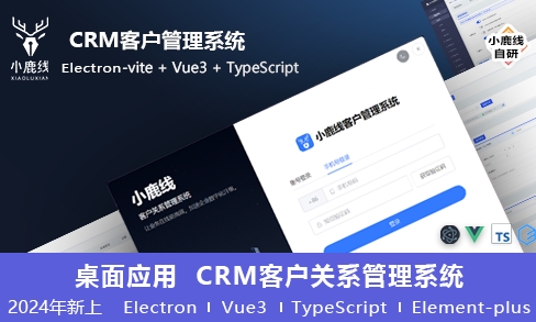 小鹿线·Electron项目+上线+面试-星火轻创