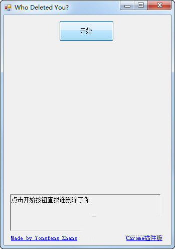 Wechat Helper(微信清理粉丝软件) V1.0 绿色免费版-星火轻创