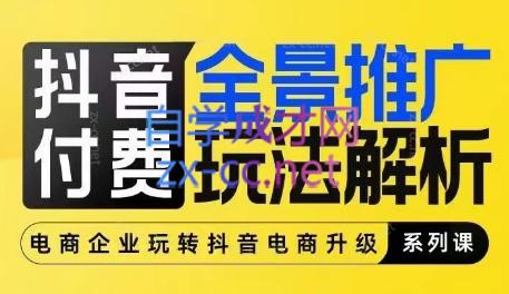 玺承云·抖音小店经营与商品卡起量策略-星火轻创