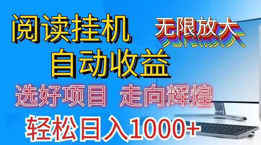 全网最新首码挂机，带有管道收益，轻松日入1000+无上限-星火轻创