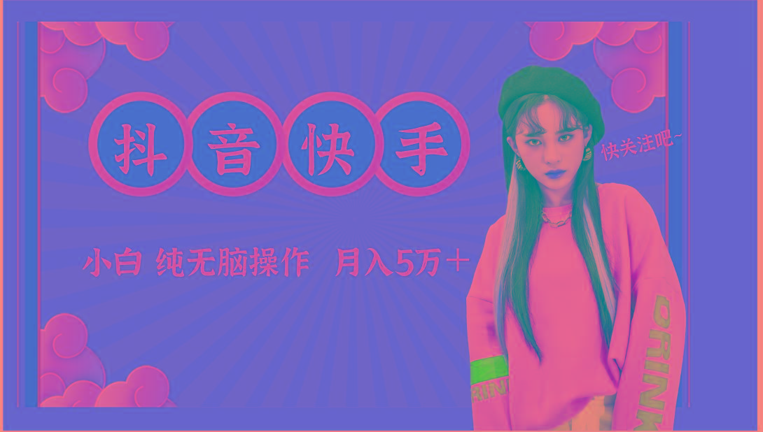 抖音快手创作者分成计划卖零散,小白无脑操作月入5万+-星火轻创