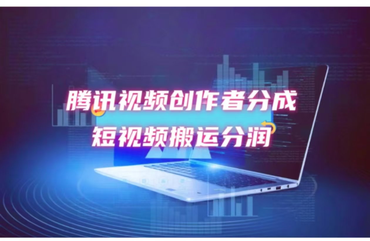 2024新风口，无脑搬运海外历史视频，去重一键发布，小白可做，月入1w不…-星火轻创