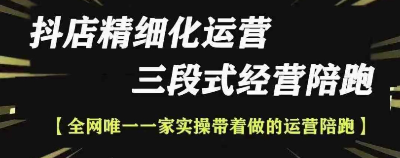 抖店精细化运营，非常详细的精细化运营抖店玩法-星火轻创