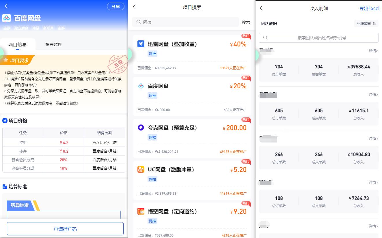 图片[1]-(9535期)百度网盘分佣完整攻略！人人皆在用，别人转存你就有收益~-星火轻创