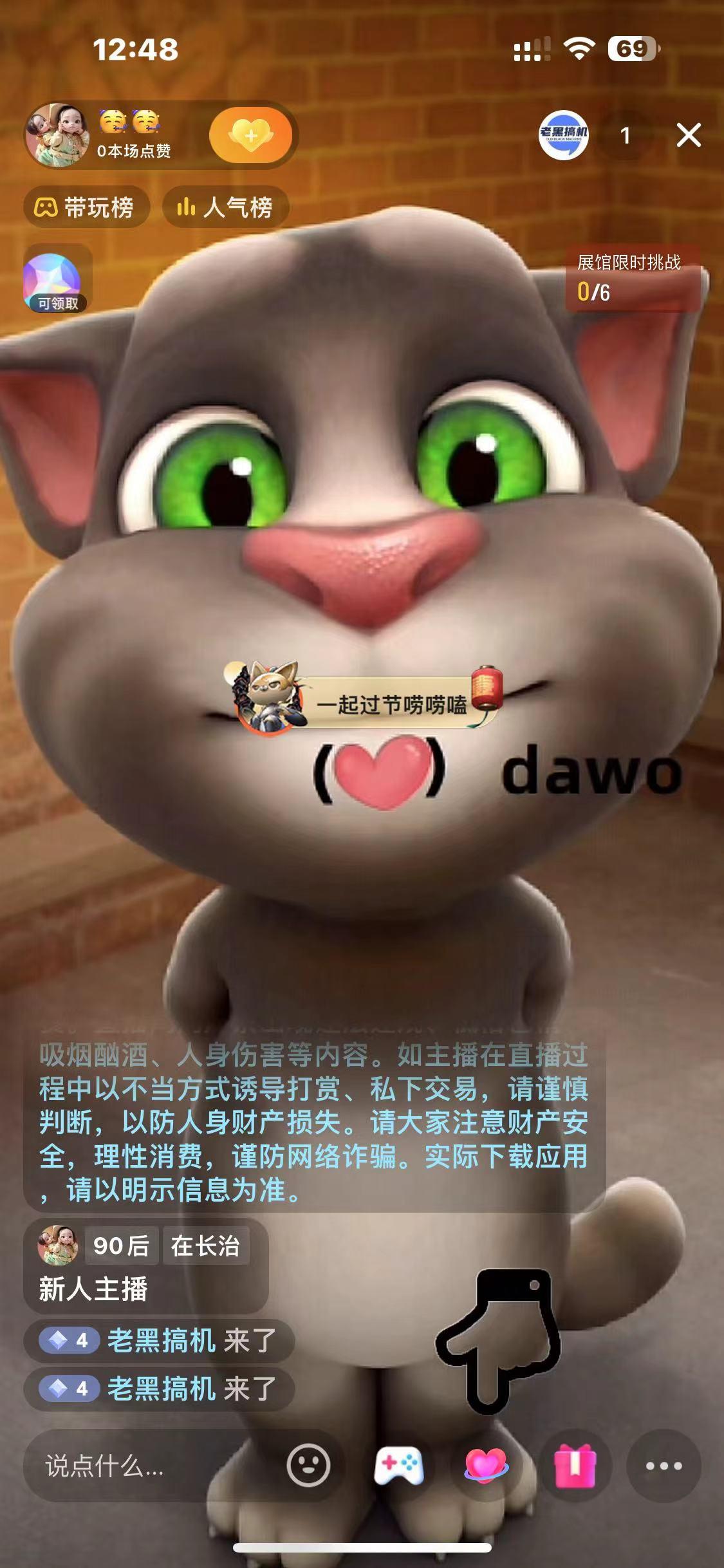 图片[1]-最新汤姆猫整蛊礼物互动无人直播玩法-星火轻创