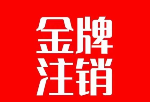 抖音金牌主播账号，自己注销不了的，秒注销教程-星火轻创