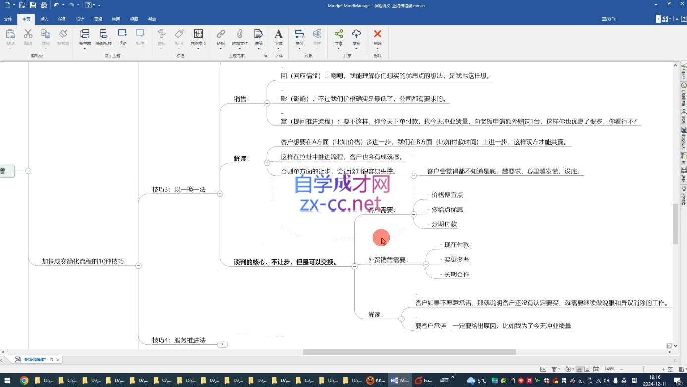 大章老师·外贸业绩倍增课-星火轻创