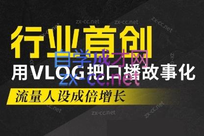 天浩老师·21天高价值VLOG训练营【第一期】-星火轻创