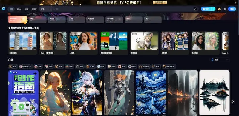 海艺AI｜AI绘画-星火轻创